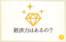 【男性年収】経済力はあるの？男性年収を見る